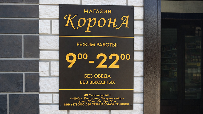 Режим работы пластиковый